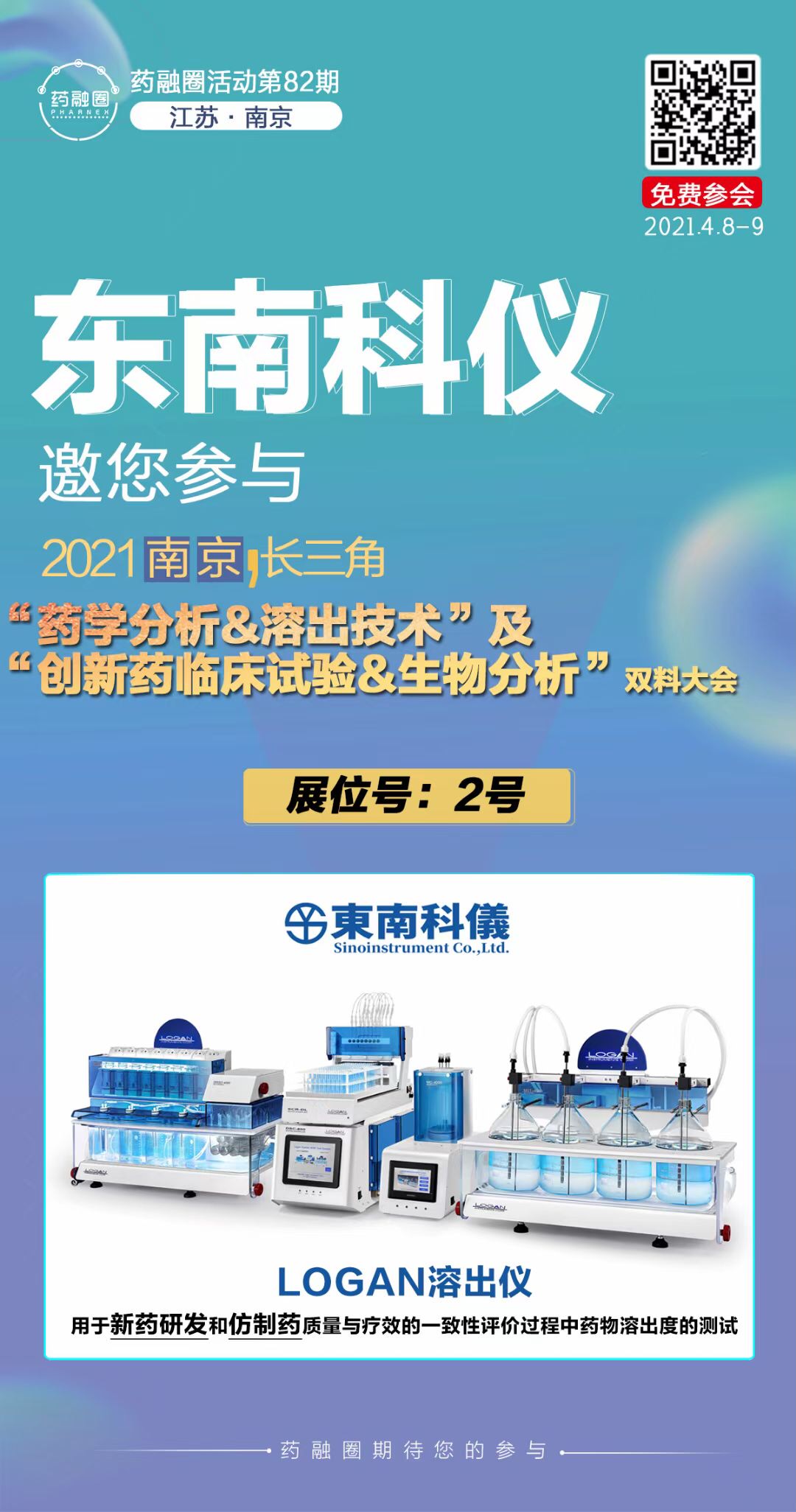 亚投娱乐-追求健康-南京药物分析&溶出技术2021.jpg